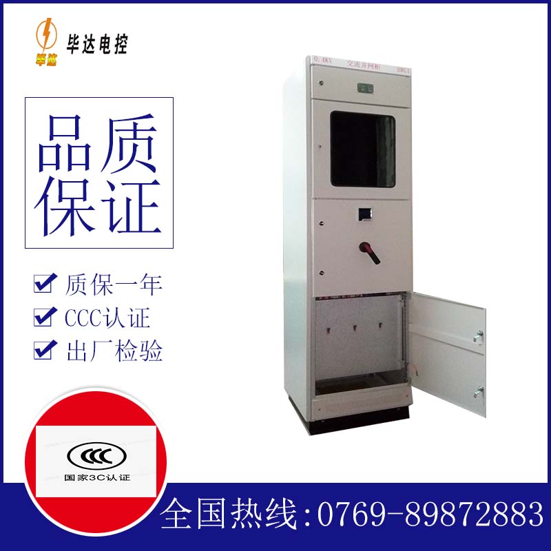夏河光伏并网柜